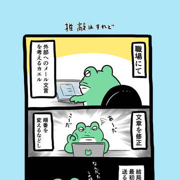 急に来てすぐカエル(383)