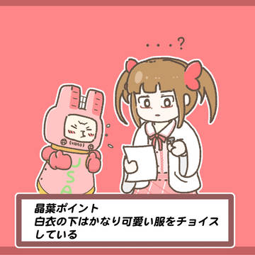 晶葉ちゃんワンポイント