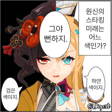 치오리와 에스코피에의 흑백 스타킹 논쟁