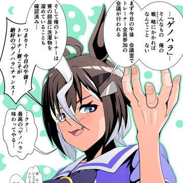 ルーラーシップ、タクティカルゲノハラ!その1