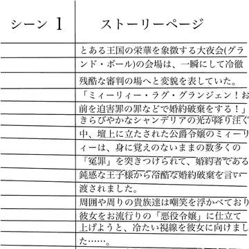 TRPGシナリオ 悪役令嬢もの