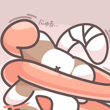 にゅ