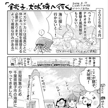 実録「銚子、犬吠埼へ行く」