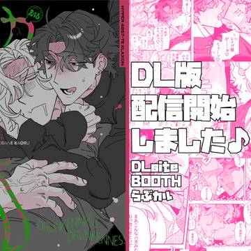 【告知】コミティア新刊DL版各種配信開始