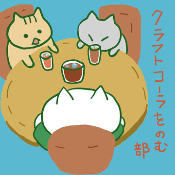 コーラ猫cat with a cola