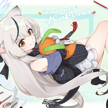 ココナ