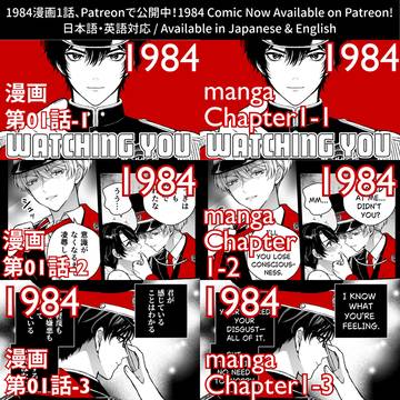 『1984』1話 公開中(日本語/English)