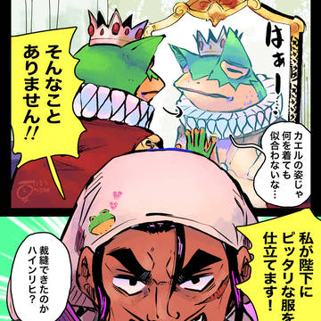 かえるの王様②