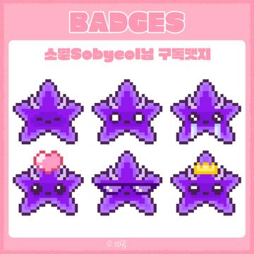 소별Sobyeol님 구독뱃지 작업했습니다!🌌