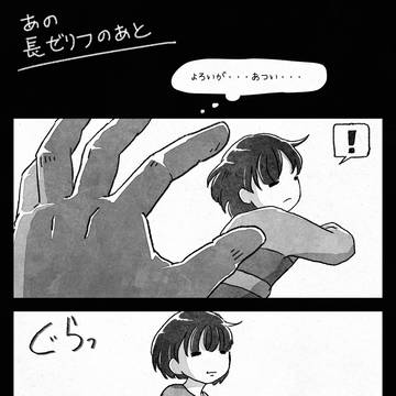 あのながゼリフのあと