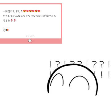 質問(?)回答(?)