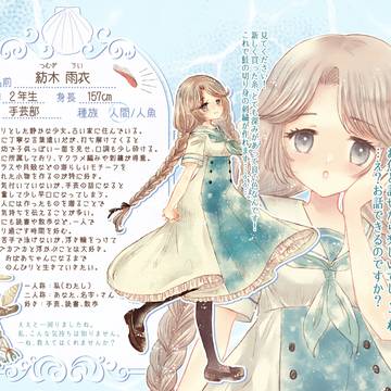 【なみきみ】紡木 雨衣 【人間】
