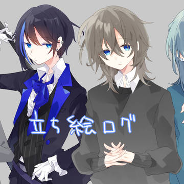 立ち絵ログ