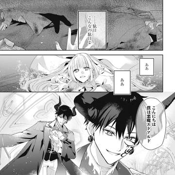 見放されたわたくしは人ならざる者にこよなく愛されていますわ!