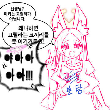 블아 )) 세이아 : 선생님, 미카는 고릴라가 아닙니다!