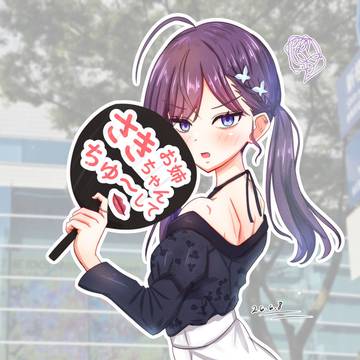 応援