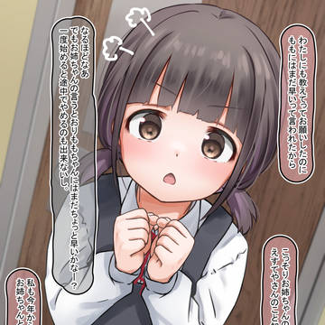 妹ちゃん