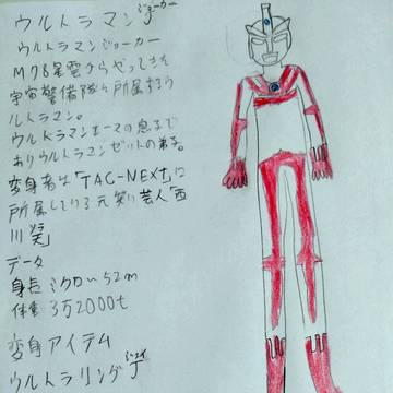 ウルトラマンジョーカー