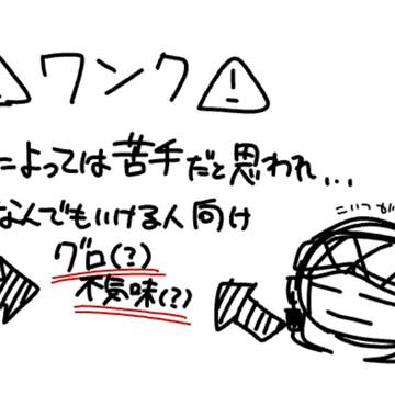 「ぐしゃっといっきまーーーす!!!」⚠️ なんでもいける方向け