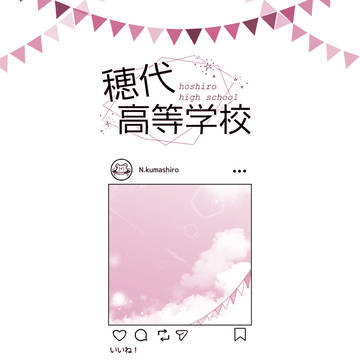 【ほし高】03.春の空に、白線を引く【体育祭交流】