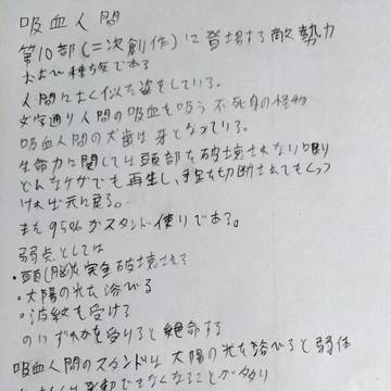 吸血人間