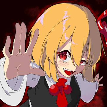 ルーミア