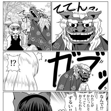 怪談!獅子太鼓