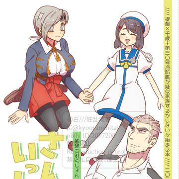 【FD改神戸新刊】男性提督×千歳+第三〇号海防艦本