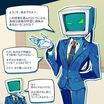 算数を教えてくれる異形頭の先生