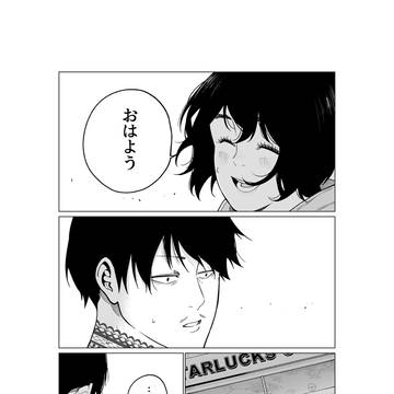 すみ香る君へ 97話