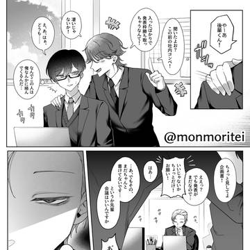 リクエスト作品(課長×新人 2)
