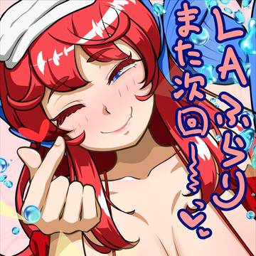 『ルミエスト芸術観光ふらり旅2』おわり♡