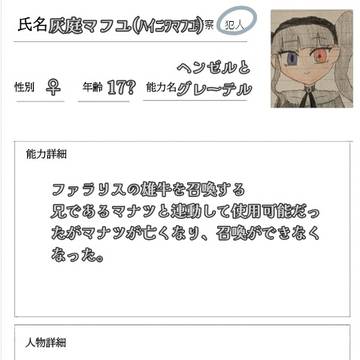 【CS②】勇武の“人形”マフユ