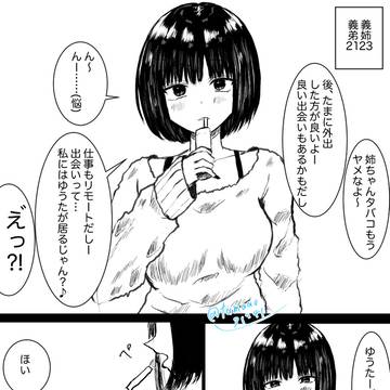 オリジナル義姉と義弟