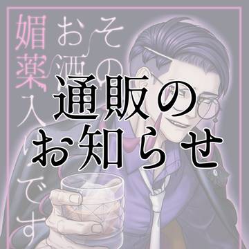 5/31スパコミ　新刊　通販のお知らせ