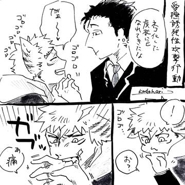 【ケモ化虎杖&日車】愛撫誘発性攻撃行動。