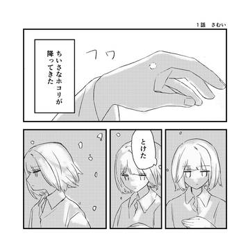 白いヒト - サンプル