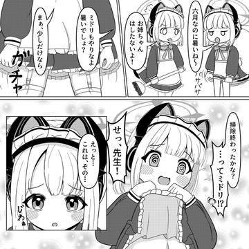 見せてくれてありがとう…ミドリ