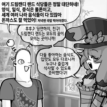 꿈과 환상의 테마파크의 친구들
