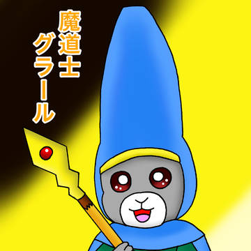 【オリケモ】魔道士グラール