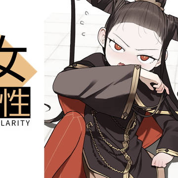 乙女の特異性 8.3