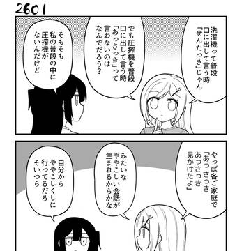 【創作漫画】不器用ビンボーダンス その261