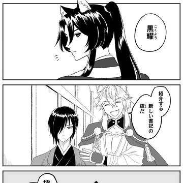 【瘴ノ子】第五話　参謀と腹の内