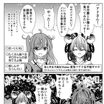 ジビエを振る舞いながら年齢を詐称してるVtuber