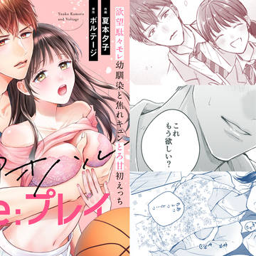 【商業TL】『アオハルRe:プレイ』20話