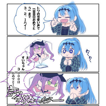 すいちゃんが3000日になりました