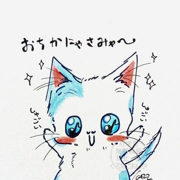 気まぐれにゃんコール