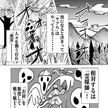 リハビリで描いた霊媒師漫画