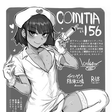 コミティア156お疲れ様でした