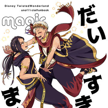 【6/28 星に願いを2026】新刊サンプル【ジャミカリ】